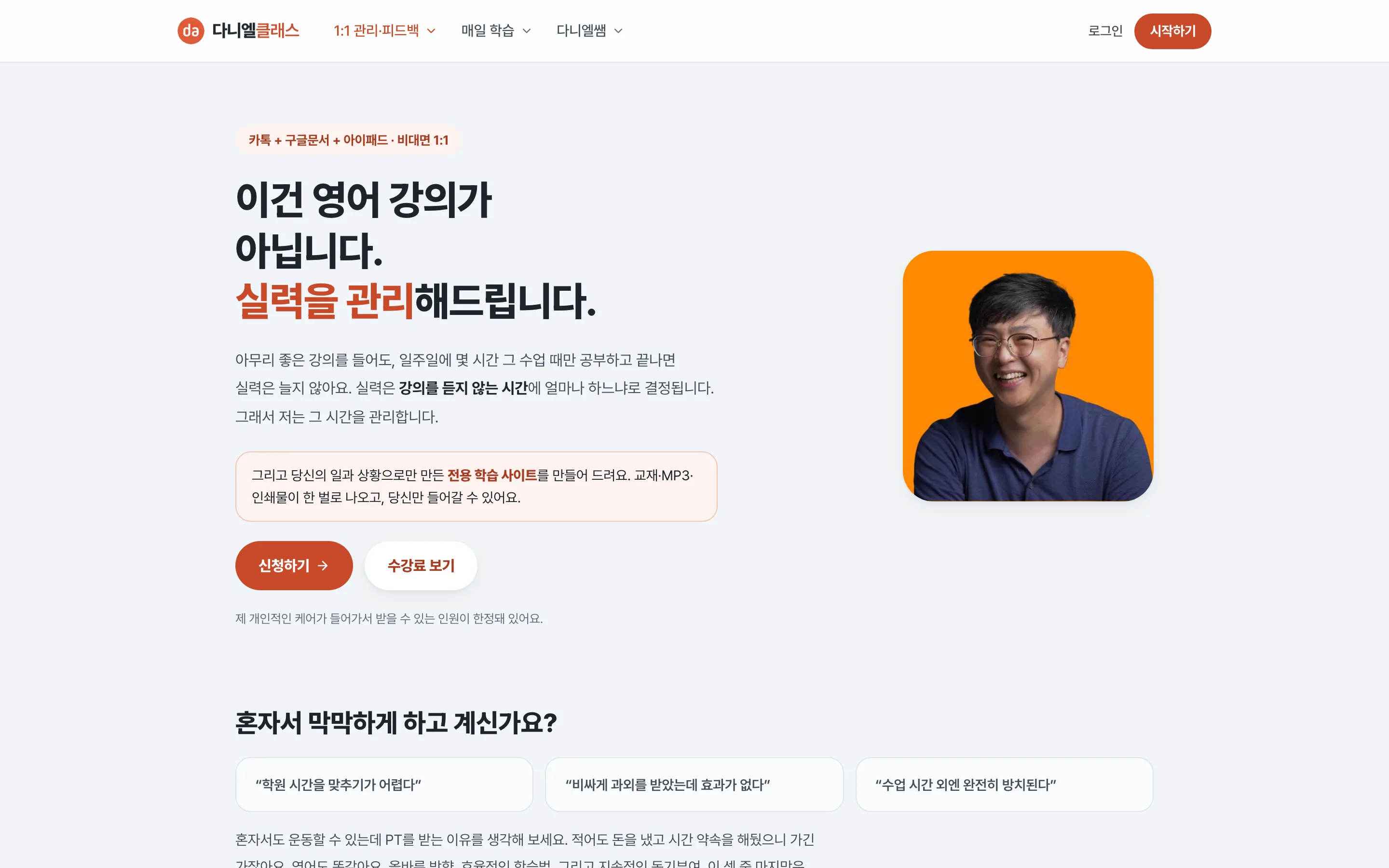 1:1 관리 · 피드백 화면