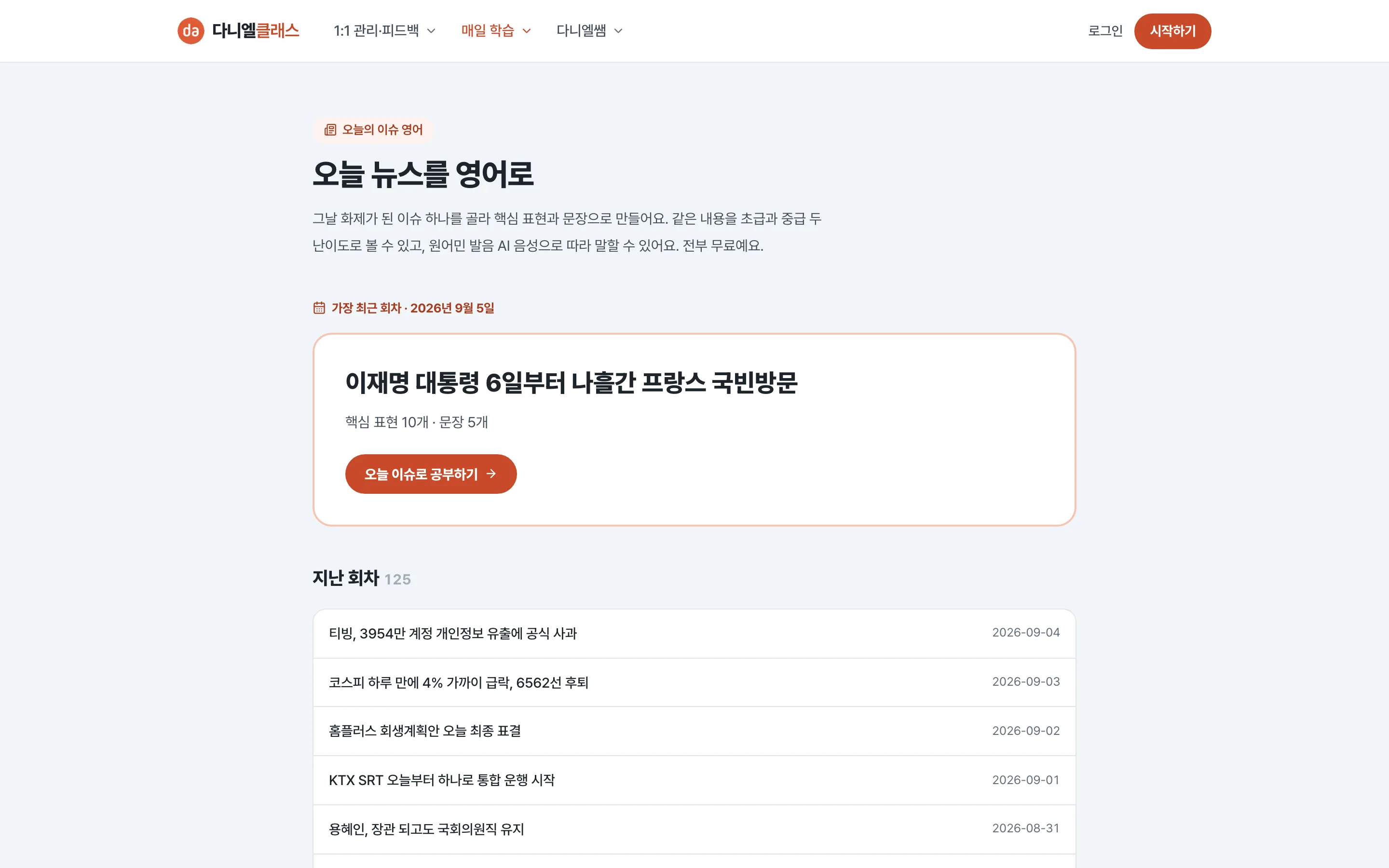 뉴스 영어 자료 화면
