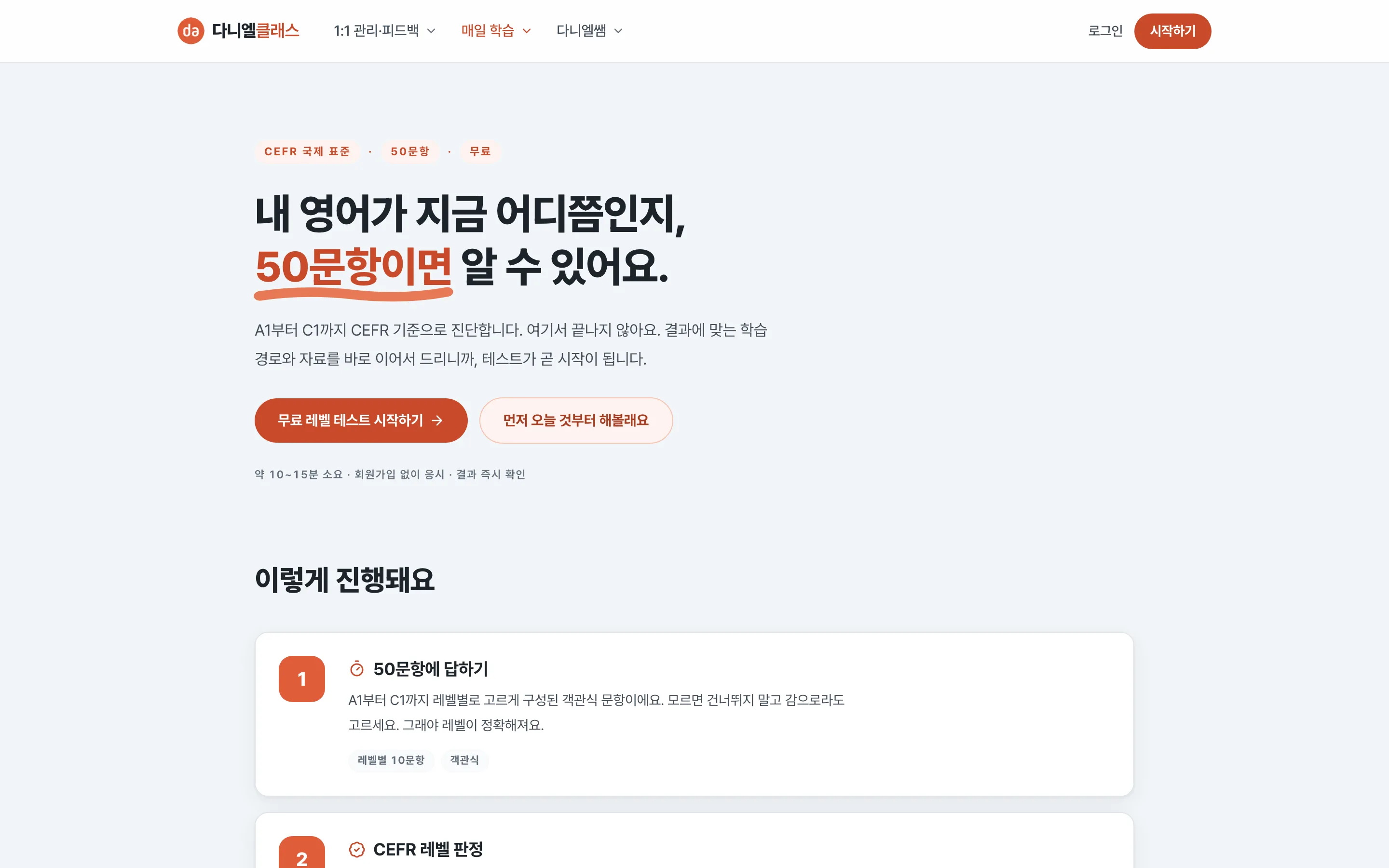 레벨 진단 화면